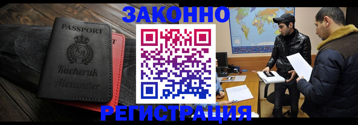 прописка ребенка в Новодвинске