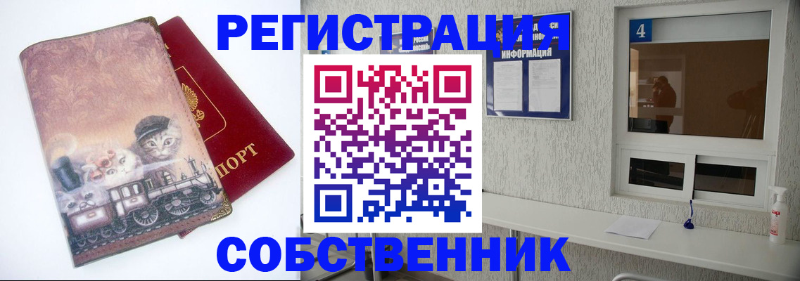 купить прописку в Новодвинске