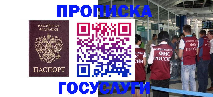 временная регистрация собственник в Новодвинске