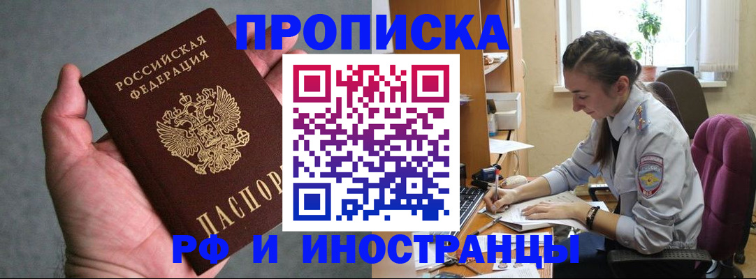 прописка для работы в Новодвинске